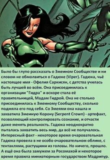 Мадам гадюка