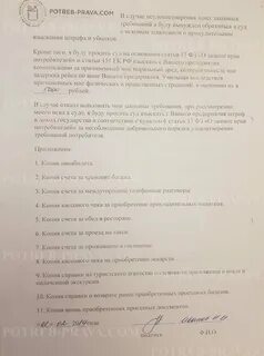 Претензия авиакомпании за задержку рейса образец