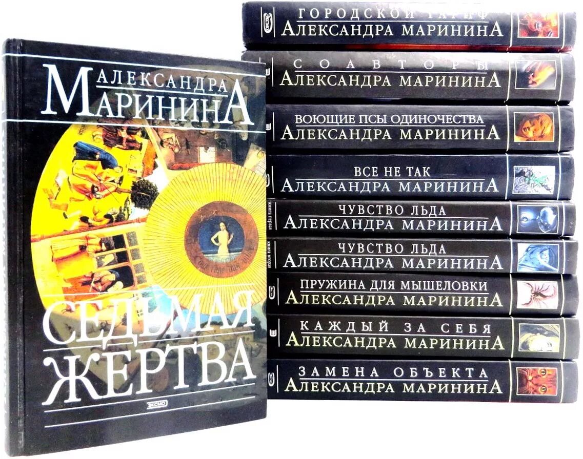 Список книг Марининой. Маринина книги по порядку список. Хронология книги Марининой. Романы александры марининой