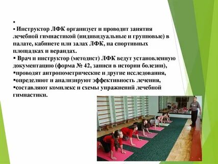 Вакансии лечебная физкультура