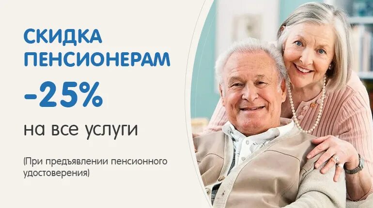 скидка пенсионерам 5%. акция скидка пенсионерам. акция для пенсионеров.