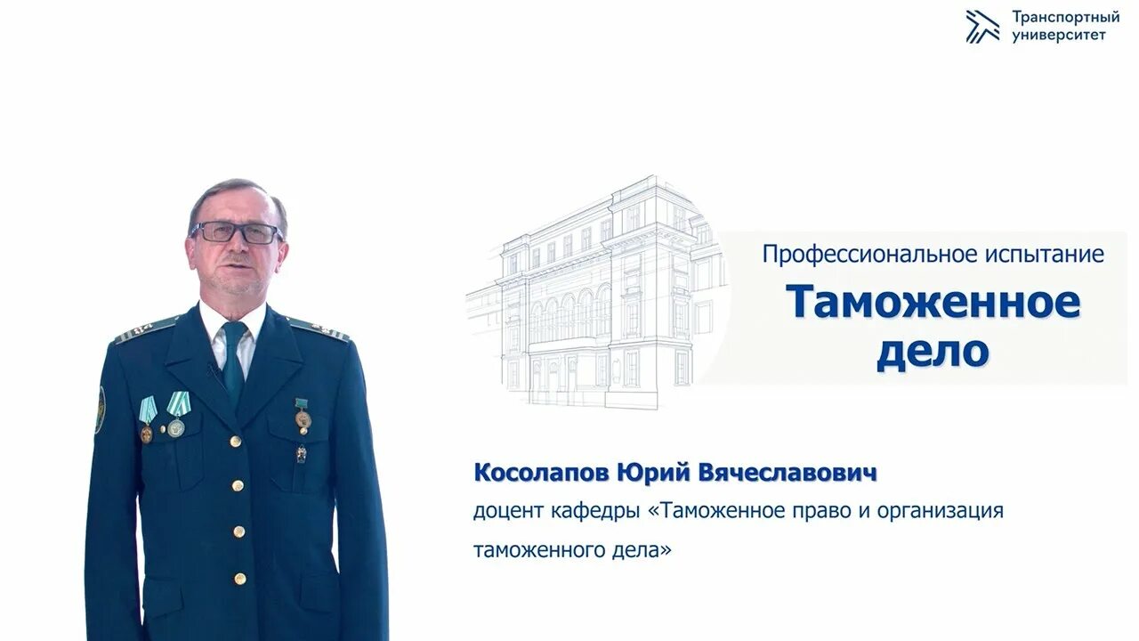 Омгупс таможенное дело. Таможенное дело вузы. Улгу таможенное дело. Рта факультет таможенного. Самгту таможенное дело.