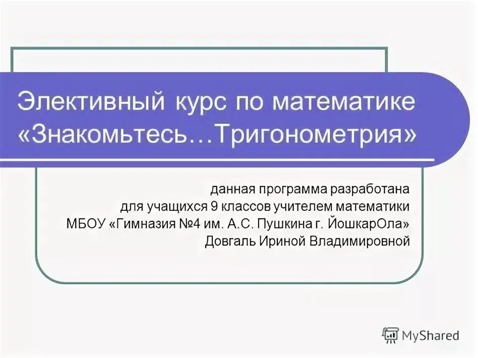 Элективный курс по математике 2 класс. Элективный курс по математике 11 класс. Электив 8 класс математика. Элективный курс по математике 2 класс. Математика 10 класс курсы.