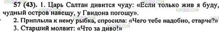 Сказка о царе Салтане предложения с прямой речью. Сказка о царе Салтане с прямой речью. Русский язык 6 класс упражнение 57. Русский язык 6 класс ладыженская упражнение 57. Русский язык 6 класс упр 656