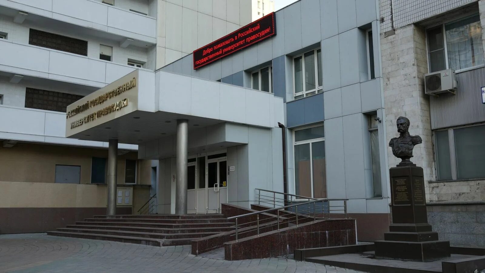 Российский судебный университет