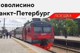 Купчино воздухоплавательный парк. Купчино воздухоплавательный парк. Малая октябрьская детская дорога. Электричка 7161/7162. Электричка детскосельская купчино на завтра.