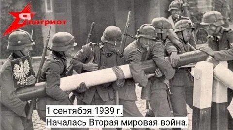 Сентябрь 1939 года что произошло