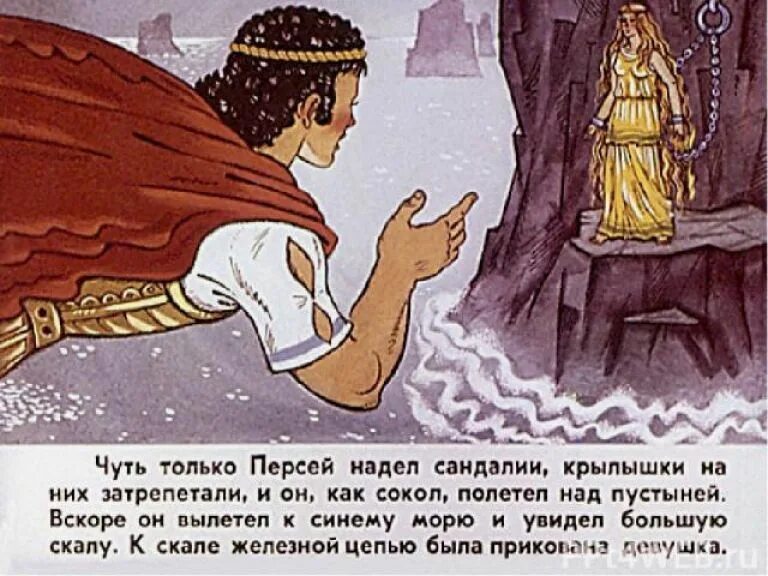 Мифы древней Греции Храбрый Персей миф. Храбрый Персей 3 класс. Мифы древний Греции рассказ Персей. Мифы древней Греции для детей 3 класса Храбрый Персей. Царевна которую спас персей 9 сканворд букв