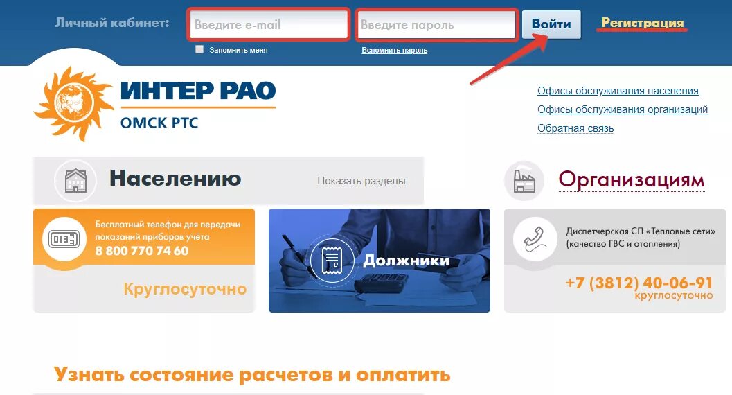 Мэс личный кабинет юридического. РТС Омск личный кабинет. Личный кабинет РТС для физических лиц. АО Омск РТС. Омские распределительные тепловые сети Омск.