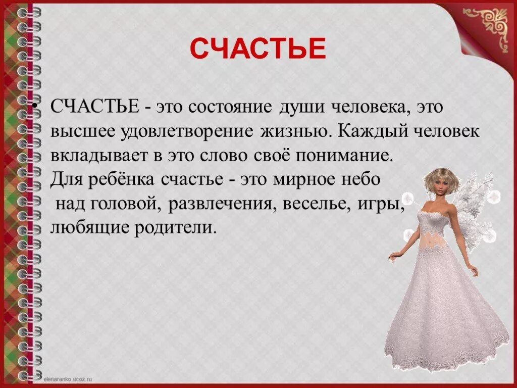 Сочинение рассуждение счастье пермяк. Что такое счастье сочинение. Сочинение на тему счастье. Мини сочинение что такое счастье. Сочинение что такое счастье 5 класс.