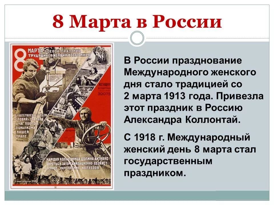 History march. Международный женский день история. Женский день история праздника.