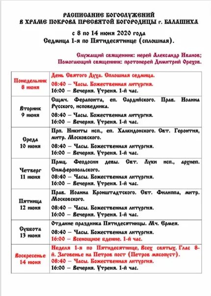 Расписание покровское царицыно. Покровский храм Черкесск расписание служб. Расписание богослужений в Покровской церкви в Лукино г Балашиха. Расписание март службы в Покровском храме Липецк. Покровский монастырь расписание.