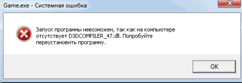 Ошибка при запуске программы 0xc000007b. Ошибка при запуске приложения. Системный сбой. Системная ошибка Windows.