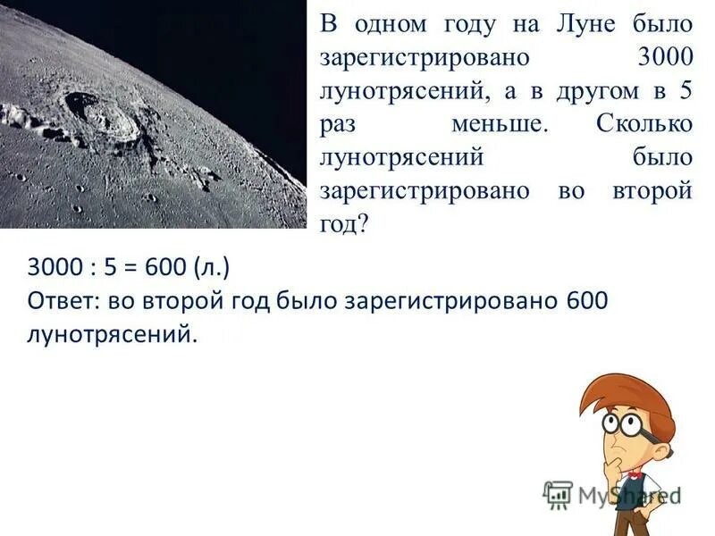 Сколько будет 3000 лет. Станции для измерения лунотрясений и тепла на Луне.