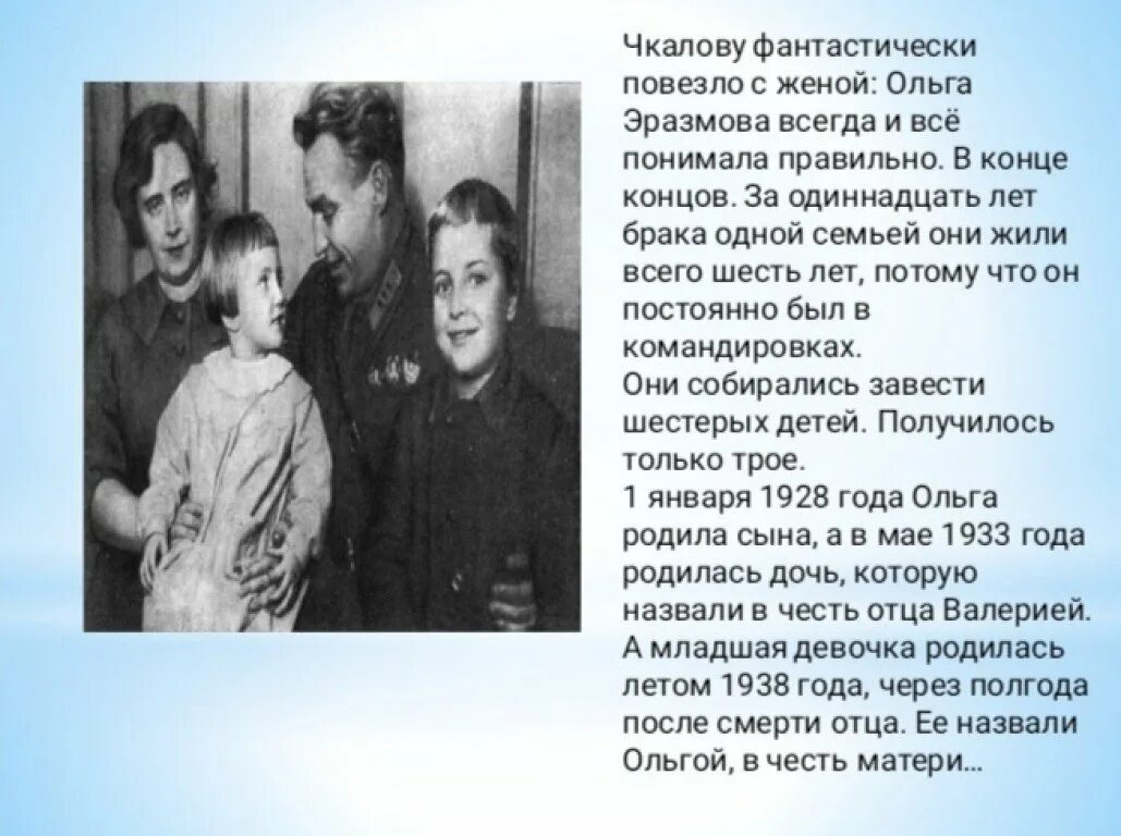 Жена чкалова биография. Жена чкалова биография. Жена чкалова биография. Жена чкалова биография. Жена чкалова биография.