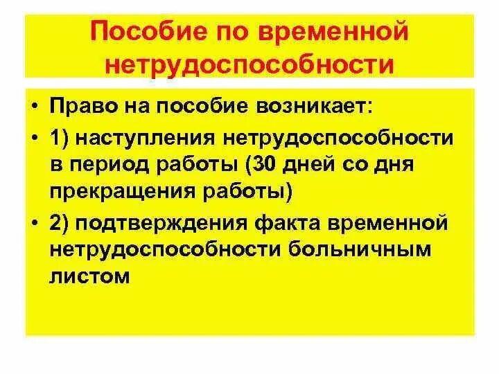 Ежемесячные пособия лекция. Цель иных социальных пособий. Пособия по временной нетрудоспособности статистика. Иные социальные пособия лекция. Проект социальное пособие