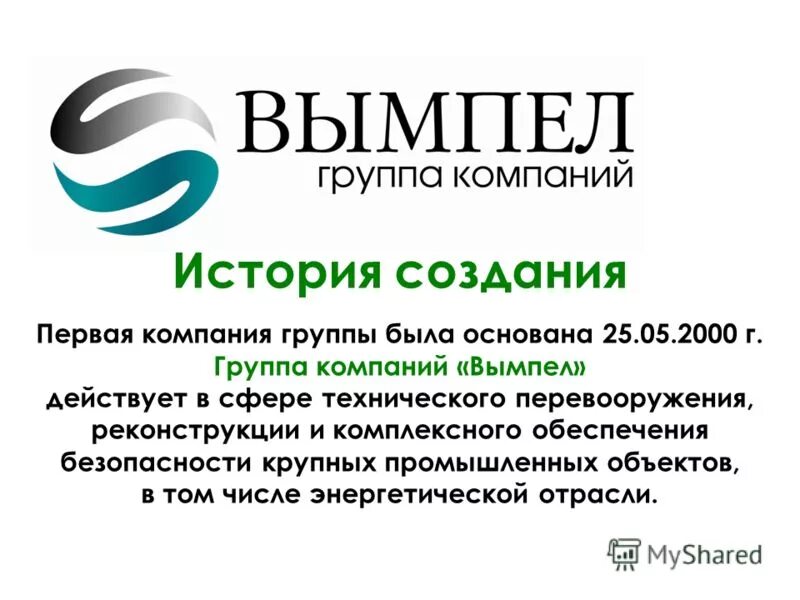 Оао вымпел коммуникации чем занимаются. Оао вымпел коммуникации чем занимаются. Вымпел-коммуникации. Оао вымпел коммуникации чем занимаются. Пао вымпел-коммуникации в москве.