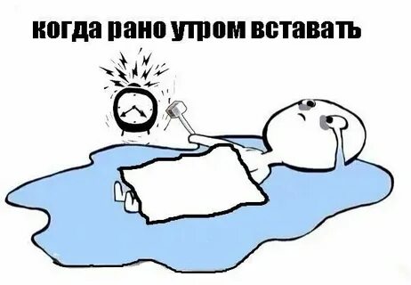 Поставь рано