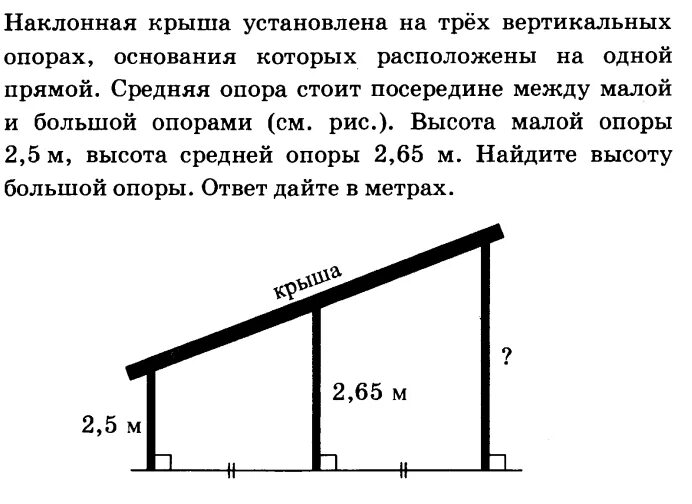 На вертикальном столбе на высоте h. Наклонная крыша установлена на трех вертикальных. Наклонная крыша установлена на трёх вертикальных Столбах. Наклонная крыша установлена на трех вертикальных опорах. Наклон крыши 3 метра высота 1 метр.