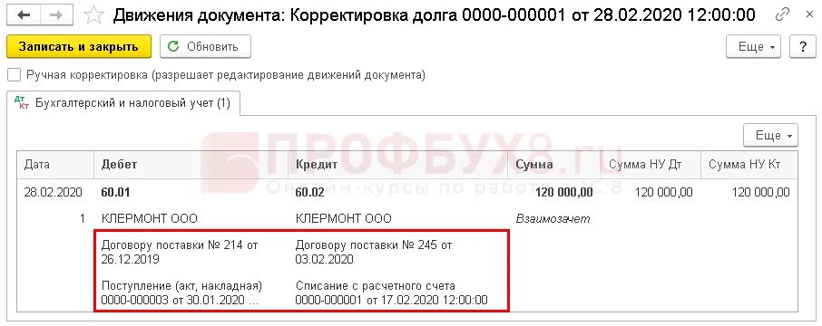 ДТ 51 кт 55.01 проводка. Взаимозачет с поставщиком проводки. ДТ 62.02 кт 51. Проводка взаимозачета между поставщиком и покупателем.