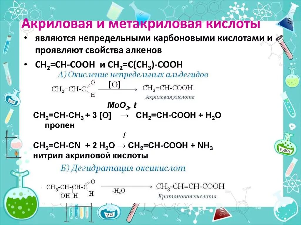 Б акриловая кислота. Акриловая карбоновая кислота. Акриловая кислота cl2. Карбоновые кислоты презентация 10 класс. Акриловая кислота формула.