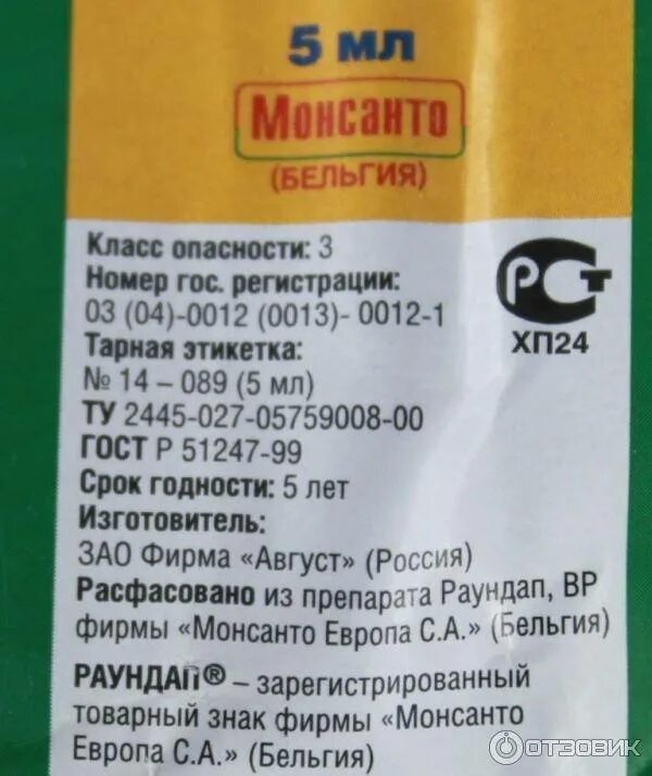 Раундап инструкция по применению дозировка. Раундап 5 мл дозировка. раундап от сорняков 5мл ампулы. раундап 5 мл инструкция. гербицид от раундап.