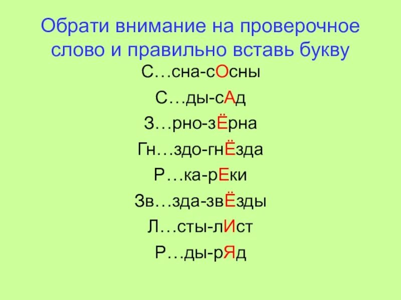 Уделю внимание как правильно. Проверочные слова. Проверочные слова на букву а. Проверяемое и проверочное слово. Сочинение проверочное слово.