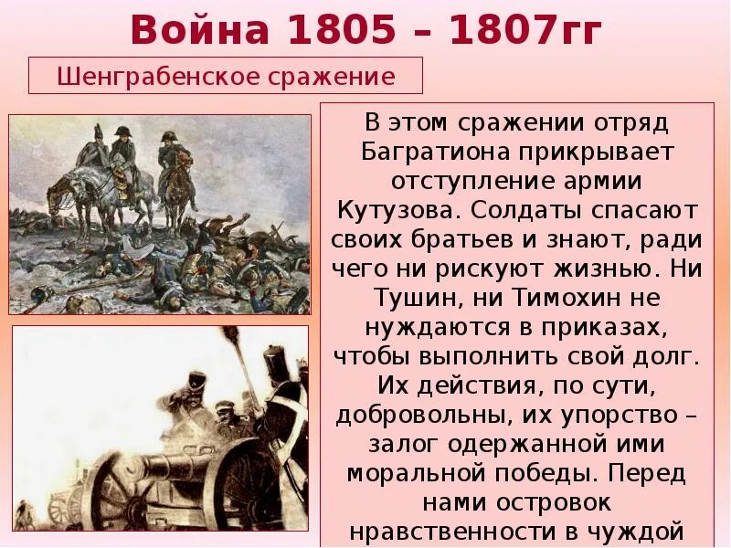 Тушин какая глава. Багратион Шенграбенское сражение. Шенграбенское сражение 1805.