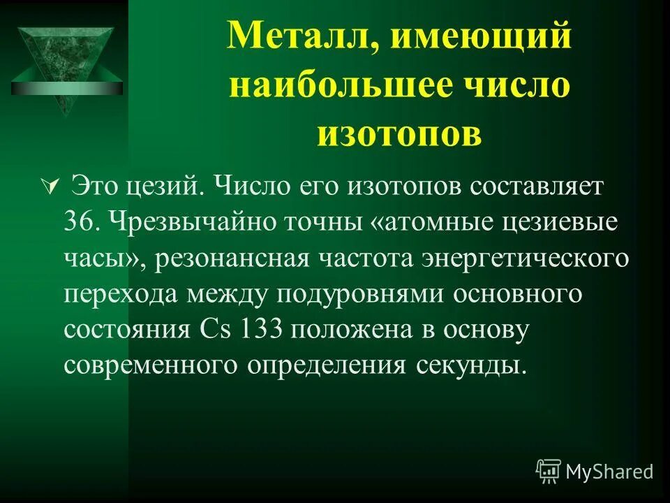 Число изотопов элемента. Менделеев таблица элементов. Сурыша химический элемент. Таблица менделеева с изотопами. Какой металл обладает наибольшим числом изотопов.