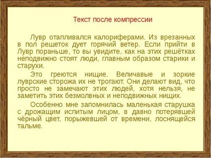 Лувр отапливается калориферами какие чувства испытывал мальчик