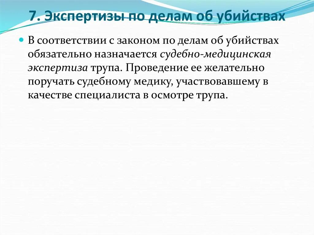 Экспертизы назначаемые при расследовании. Экспертизы при убийстве. Какие экспертизы назначаются при убийстве. Судебные экспертизы при убийстве. Экспертизы назначаемые при расследовании убийств.