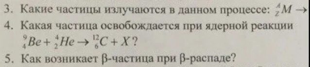 Какая частица x излучается при указанном процессе