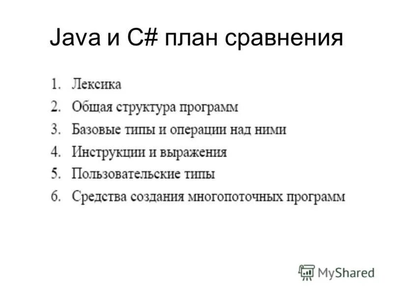 Отличие c от c++. C от %. Основные отличия c от c. C. Функции в c# примеры.