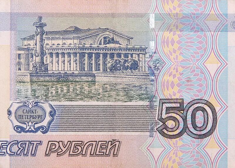 Картина 50 рублей. 50 Рубл банкнота. 30 -Ти рублевая купюра. Купюры в 50 синие. 20 50 рф