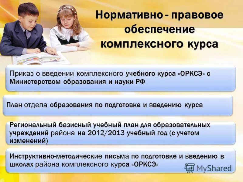 Курсы по орксэ для учителей начальных. Курсы по орксэ для учителей начальных