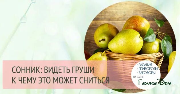 Вишни кушать во сне к чему. К чему снится кушать рыбу во сне женщине. К чему снится груша женщине. К чему снятся груши спелые. Кушать во сне.