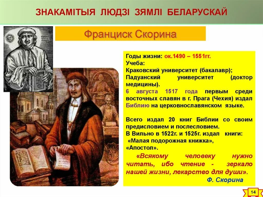Франциск скорина гравюры. Франциск скорина. Францыск скарына. Франциск скорина презентация. Скорина ф.