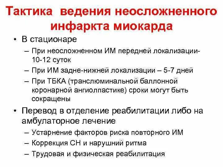 Варианты острого инфаркта миокарда