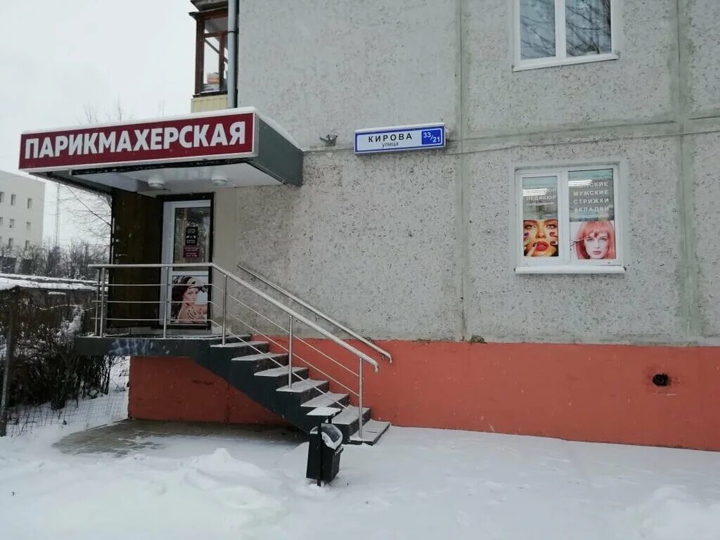 Салон красоты ул комсомольская. Комсомольская 34 ковров. Салон красоты ул комсомольская. Магнитогорск красоты. Комсомольская 43 павлово.