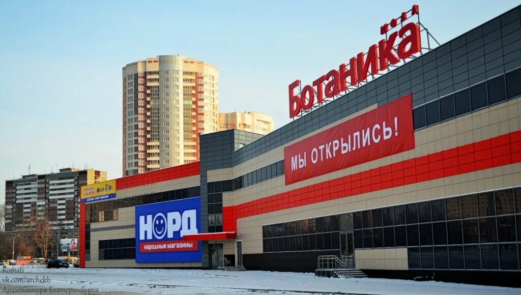 Торговый центр ботаника молл екатеринбург. Ботаника молл екатеринбург. Тц ботаника молл екатеринбург магазины. Ботаника молл екатеринбург шварца 1. Тц ботаника.