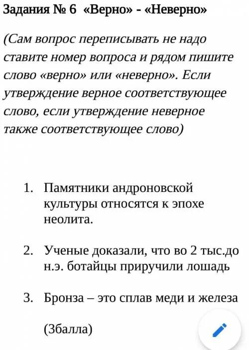 Хамелеон тест ответы. Верно неверно вопросы с ответами. Тип вопроса верно неверно. Вопросы на которые ответ верно неверно. Недопустимые вопросы.