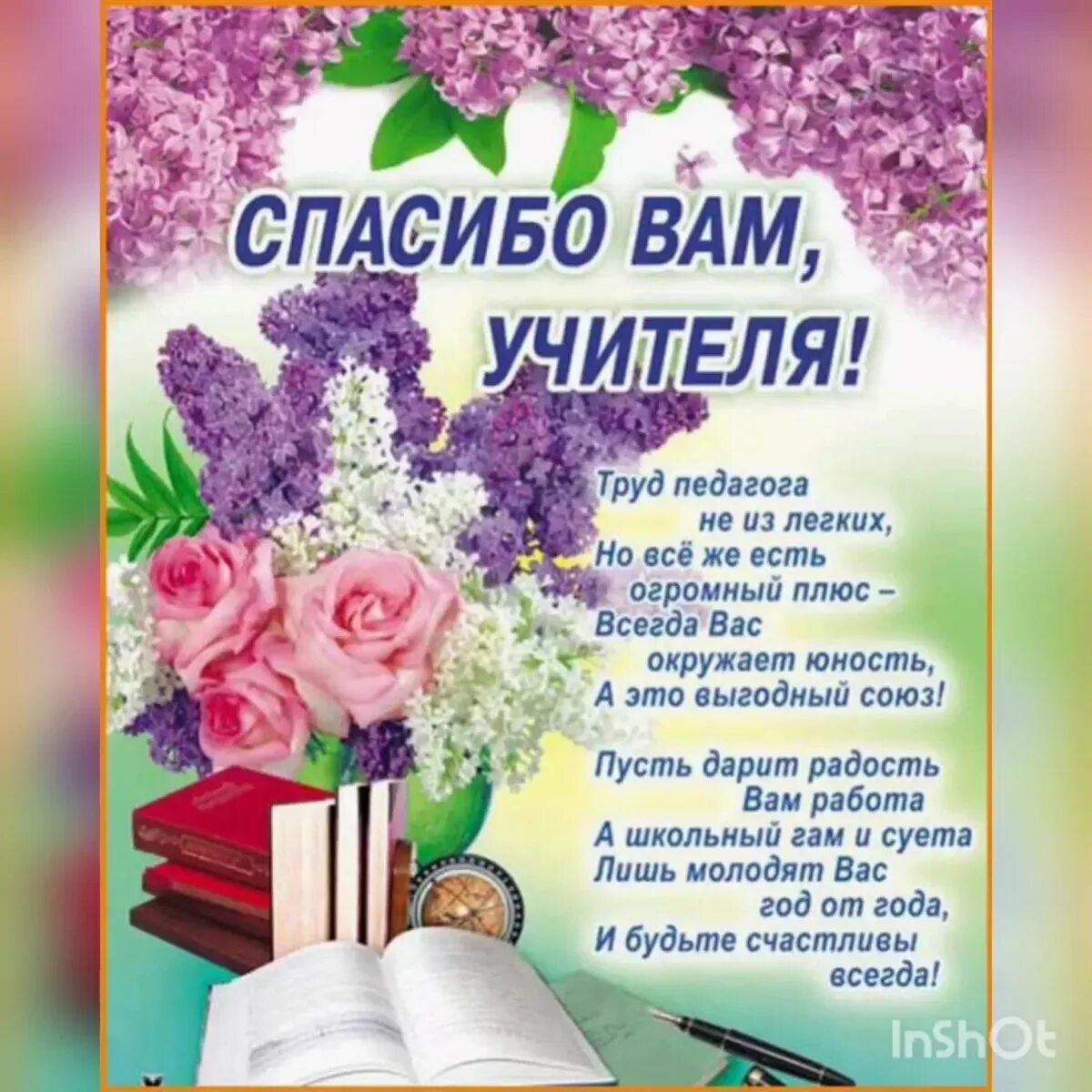 Слова благодарности 9 класса. Открытка для учителя. Поздравление первому учителю. Слова благодарности учителю. Поздравление учителю на выпускной.