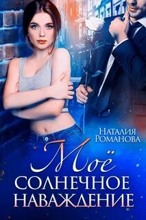Книга наваждение