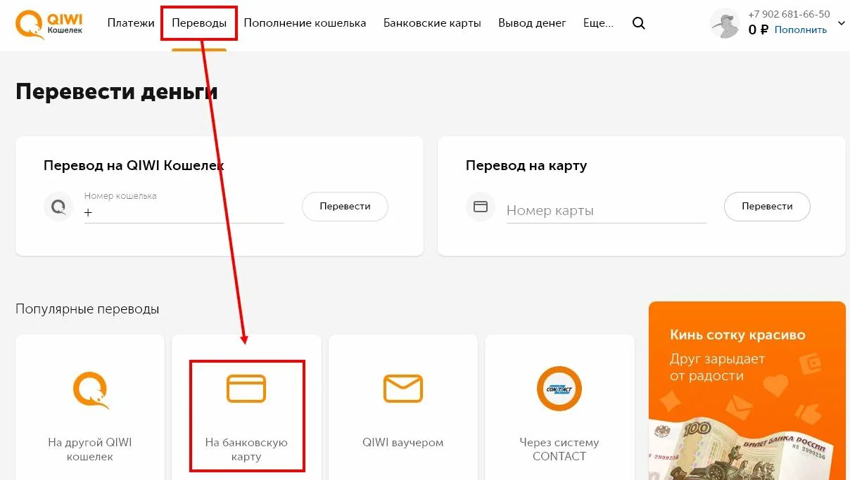 Вывод денег с баланса телефона. Вывод денег на карту. Как выводить деньги на карту. Вывод средств на киви кошелек. Как выводить деньги на киви кошелек.