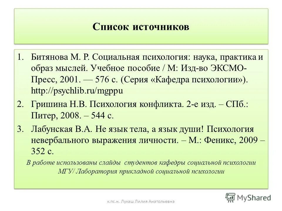 Авторы учебных пособий по социальной психологии. Битянова м р социальная психология. Битянова социальная психология. Социально-психологическая характеристика личности м. Психология саморазвития учебники.