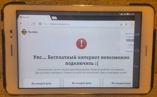 Бесплатный инт. Бесплатный интернет. Как сделать бесплатный инет. Получить бесплатный интернет.