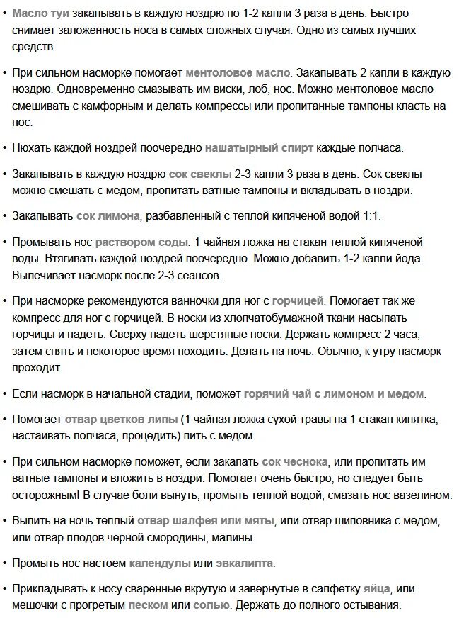 Насморк лечение быстро у взрослых народная. Народные средства от насморка. От насморка и заложенности народного средства. Народные средства отасморка. Народное средство отнасмррка.