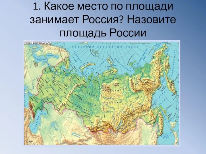 Физическая карта России. Все горы России на карте. Территория России занимает площадь. Россия по площади занимает.