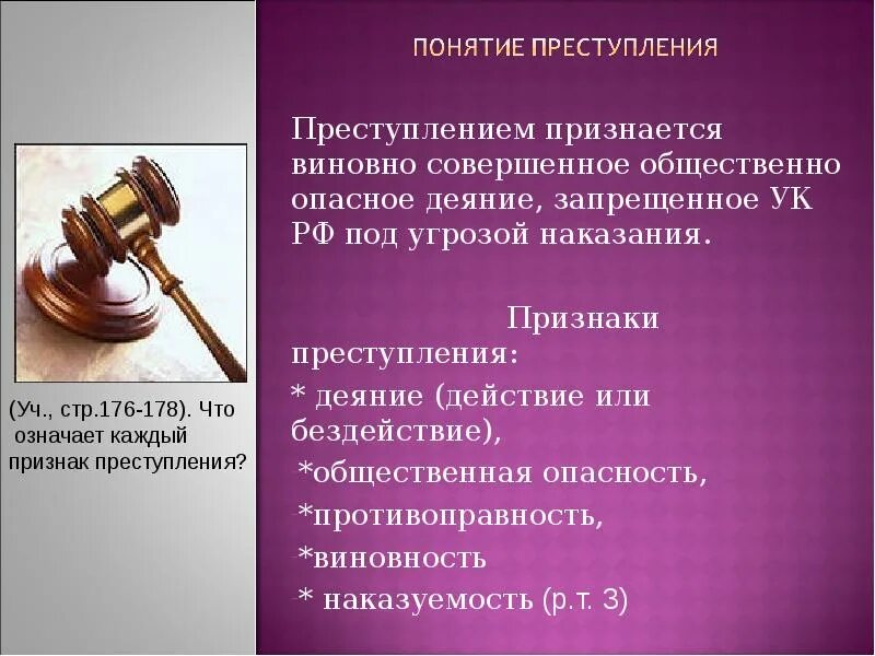 Преступление для презентации. Уголовное право. Понятие и виды преступлений. К процессуальному праву относят уголовное право