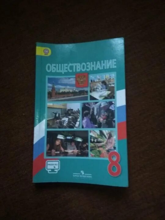 Общество 6 класс боголюбов читать. Обществознание 8 класс учебник Боголюбова. Учебник Обществознание 8 класс Боголюбов. Обществознание 5 класс Боголюбов. Обществознание 9 класс учебник.